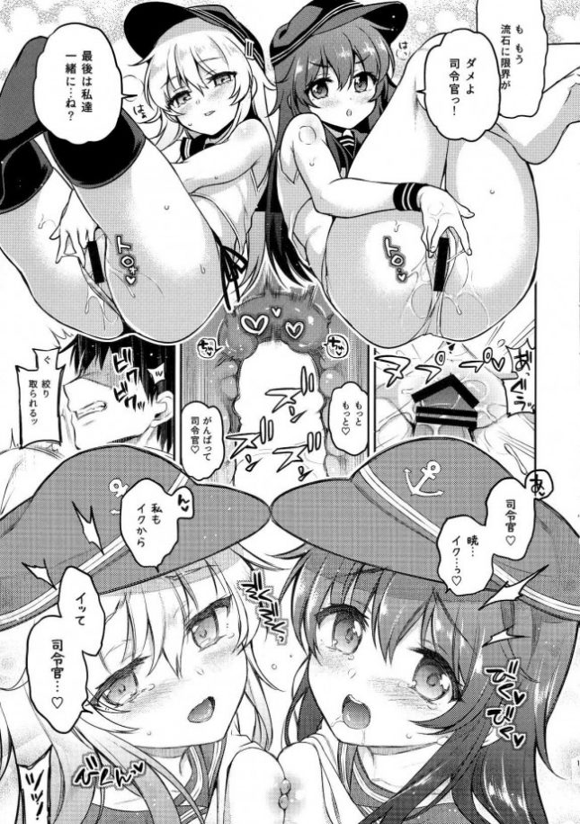 【エロ同人 艦これ】暁響ちゃん×逆罰ゲーム【K+W エロ漫画】 (18)