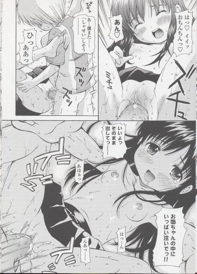 【エロ漫画】男の子は突然制服姿の貧乳ちっぱいなJCのお姉さんに押し倒してしまう【ねんど。 エロ同人】(14)