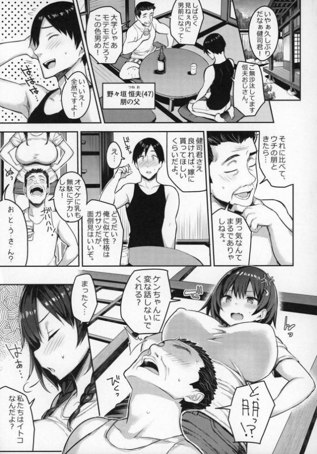 【エロ同人誌】巨乳イトコがいる休暇2【ゐちぼっち  エロ漫画】 (5)