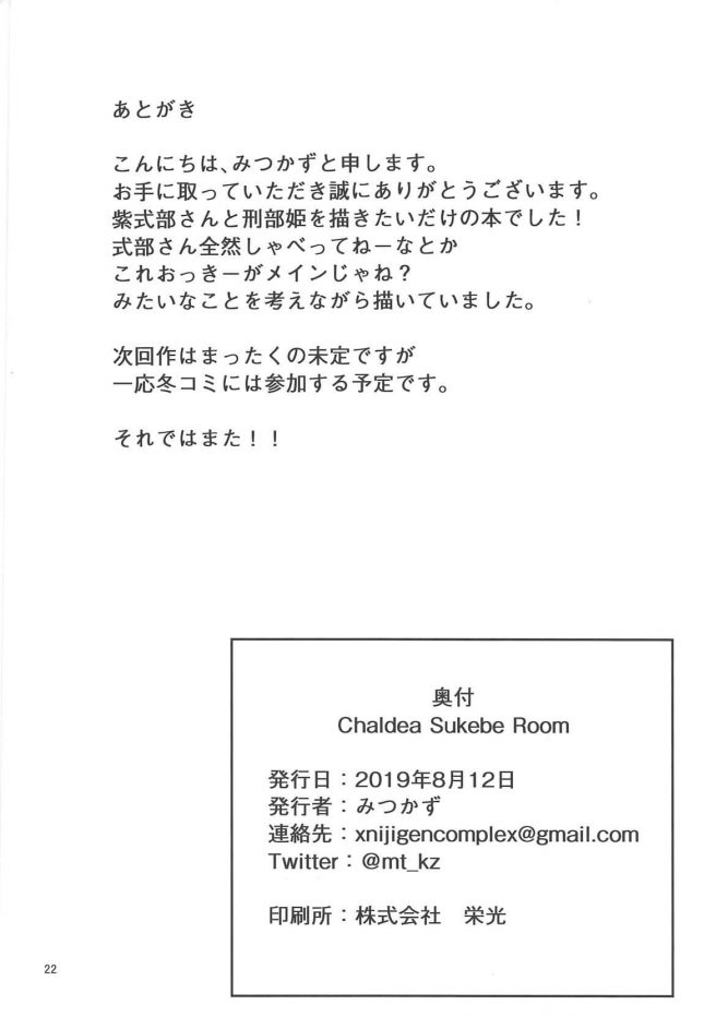 【エロ同人 FGO】Chaldea Sukebe Room【にじげんCOMPLEX エロ漫画】 (19)