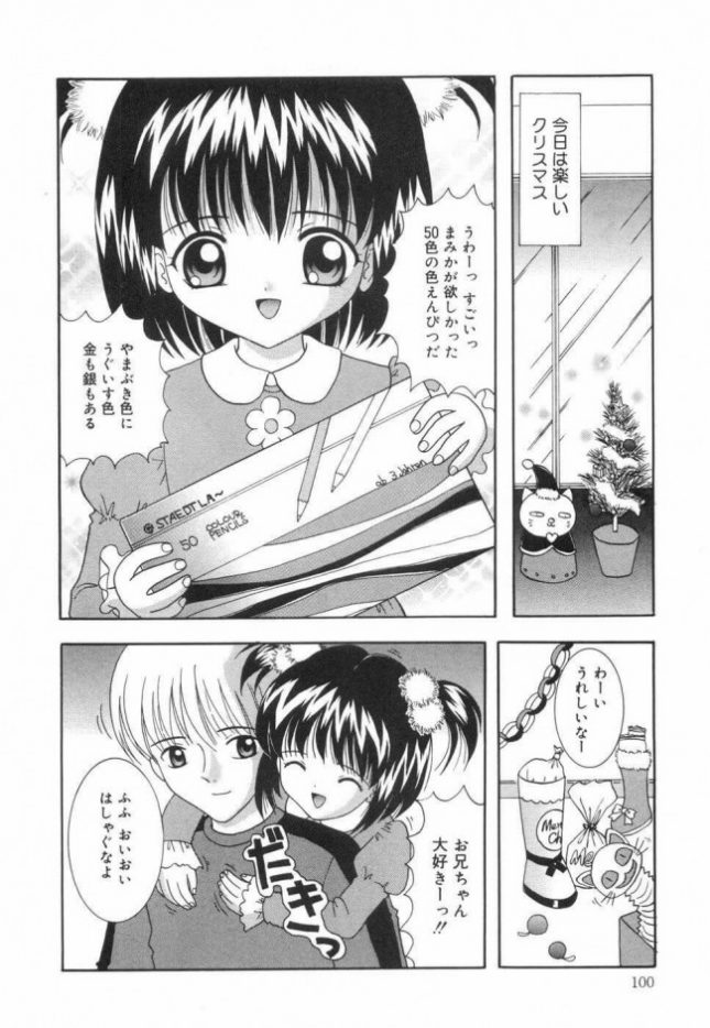 【エロ漫画】兄はロリ幼女な妹に頼まれたクリスマスプレゼントはサンタを一緒に待つこと…【ねんど。 エロ同人】(2)