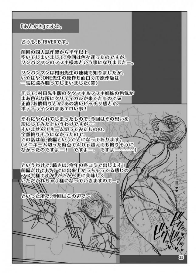 【エロ同人 ワンパンマン】フブキ乱心 -前編-【H・B エロ漫画】(24)