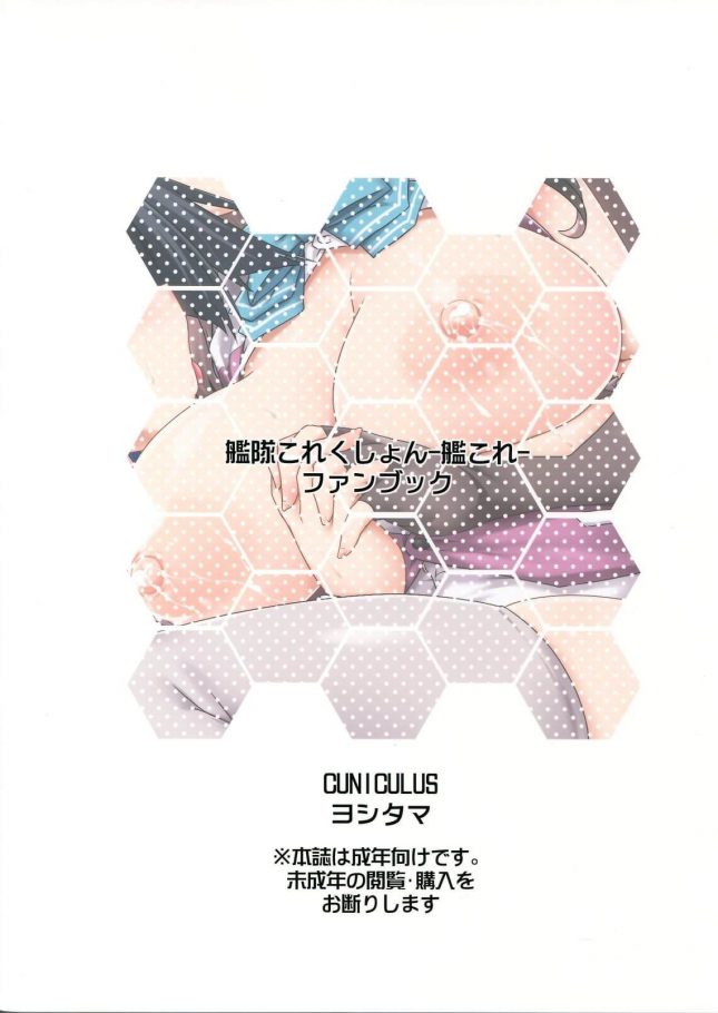 【エロ同人 艦これ】みるきーDD ~早霜のイケナイコト~【CUNICULUS エロ漫画】(24)