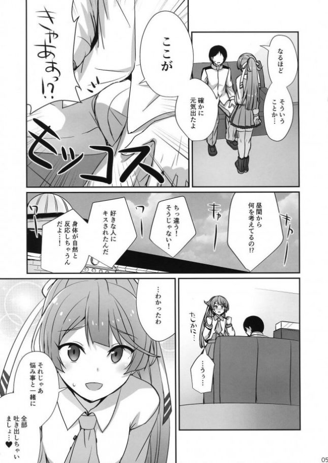 【エロ同人 艦これ】風雲記念日【L5EX エロ漫画】(4)