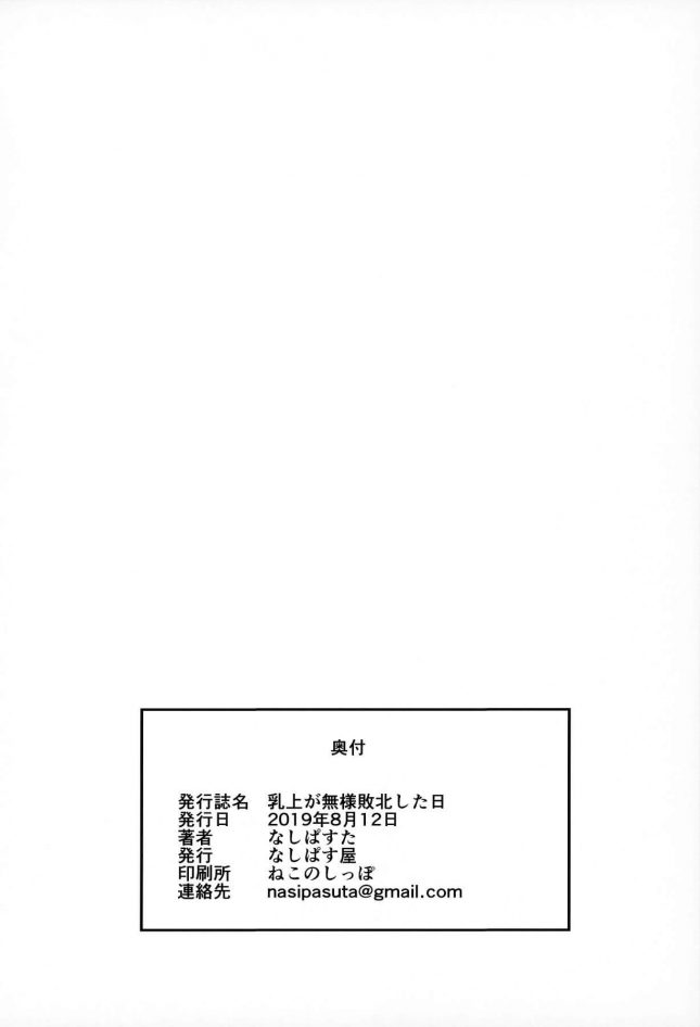 【エロ同人 FGO】乳上が無様敗北した日【なしぱす屋 エロ漫画】(47)