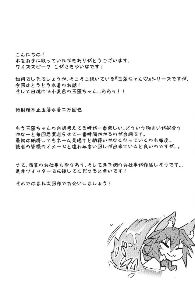 【エロ同人 Fate/EXTRA】太陽！砂浜！渚の玉藻ちゃん【やみつき本舗 エロ漫画】(28)