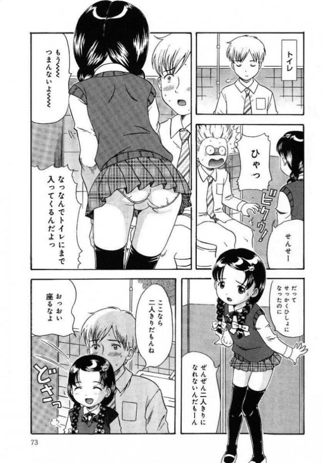 【エロ漫画】先生はJSのロリ少女の教え子からバレンタインチョコだけでなく一日秘書をやると言われてしまうｗ【ねんど。 エロ同人】(5)