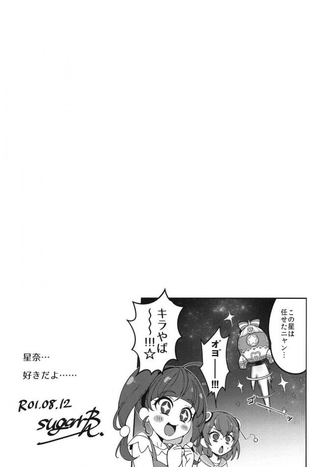 【エロ同人 プリキュア】スペクトルなんてなかった【熟成角砂糖 エロ漫画】 (20)