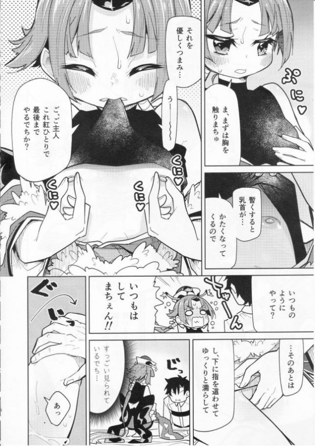【エロ同人 FGO】紅閻魔ちゃんのmasturbationベッドメイキング【とかちのくに エロ漫画】(5)