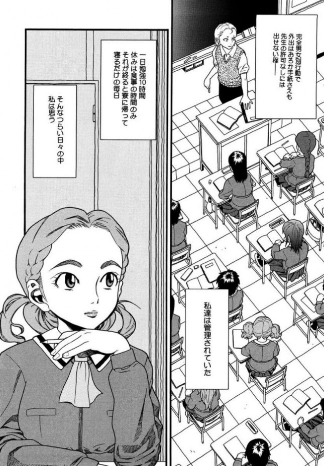 【エロ漫画】学校に通えなくなったロリ少女たちが集められている施設の中で…【ハッチ エロ同人】(2)