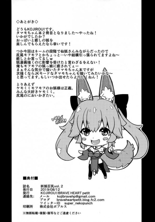 【エロ同人 FGO】妖狐巨乳vol. 2【BRAVE HEART エロ漫画】 (21)