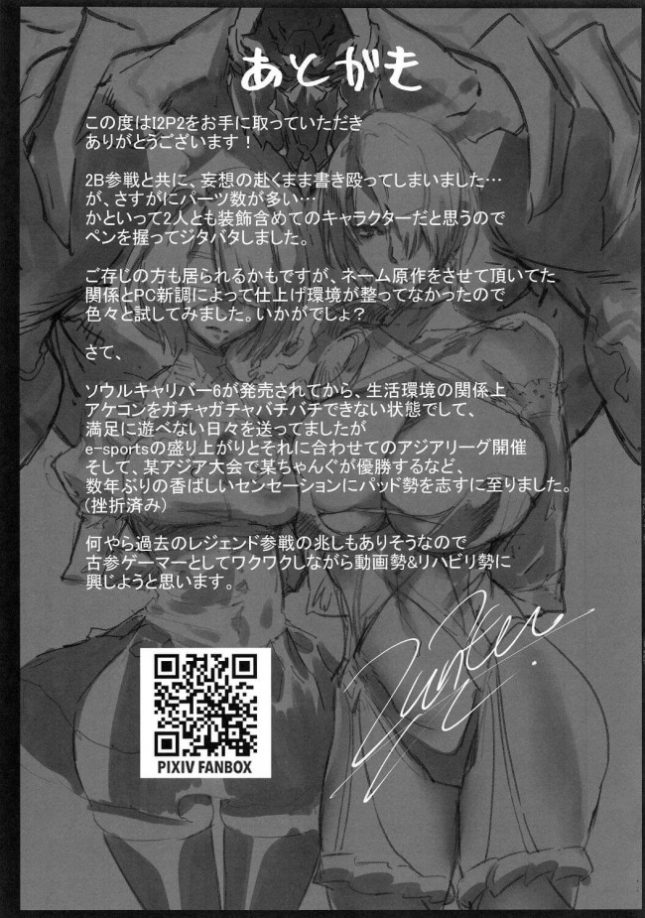 【エロ同人 ソウルキャリバー】I2P2【UNDER CONTROL エロ漫画】(24)