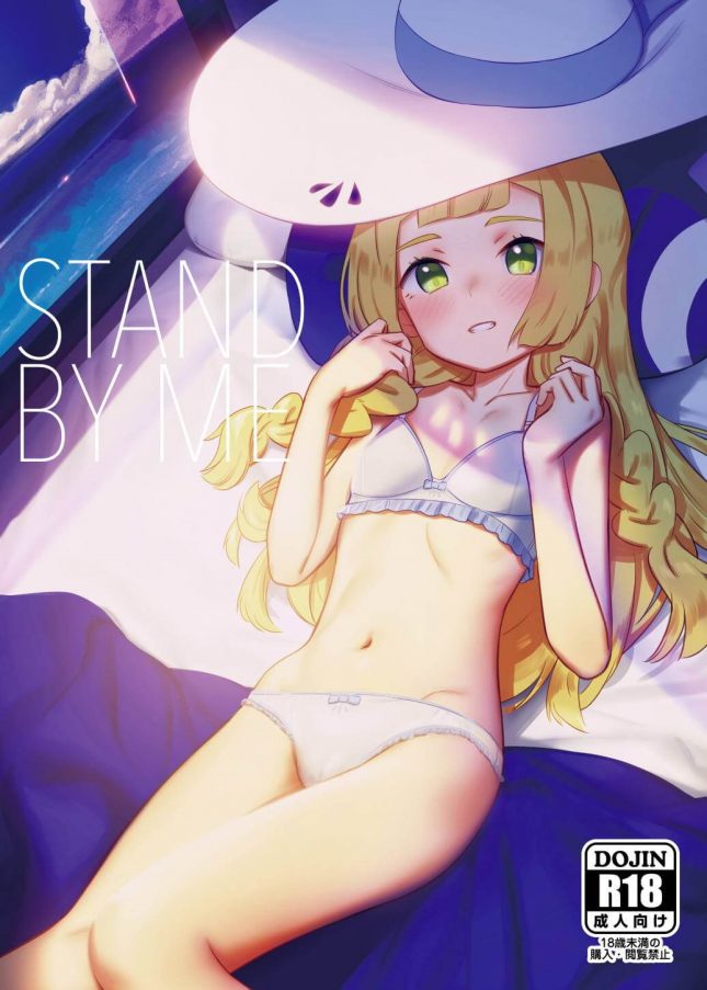 【エロ同人 ポケモン】STAND BY ME【PYPYworks エロ漫画】(1)