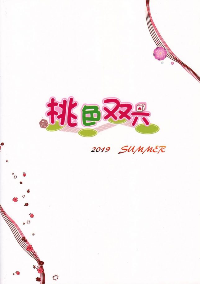 【エロ同人 Fate/EXTRA】エクストラえっち!【桃色双六 エロ漫画】(24)