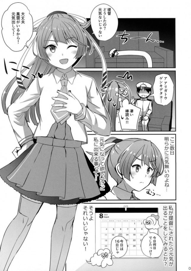 【エロ同人 艦これ】風雲記念日【L5EX エロ漫画】(2)