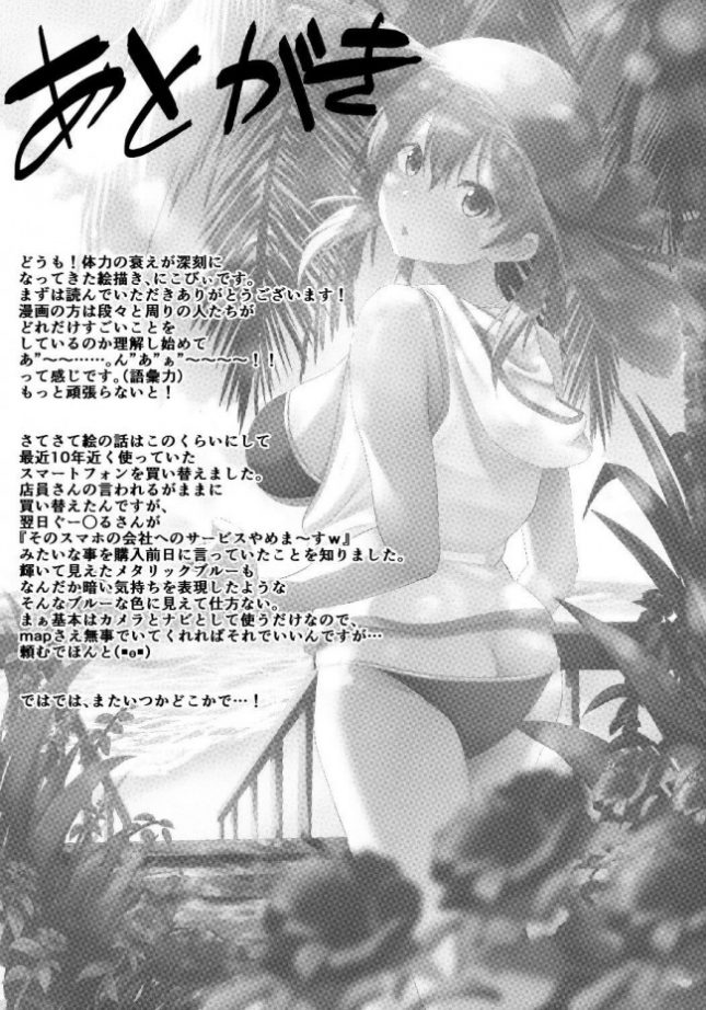 【エロ同人 艦これ】夏の浜辺で君と【そちゃ屋 エロ漫画】(19)