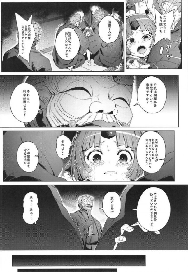 【エロ同人 FGO】雀の涙【チデヂ エロ漫画】(15)