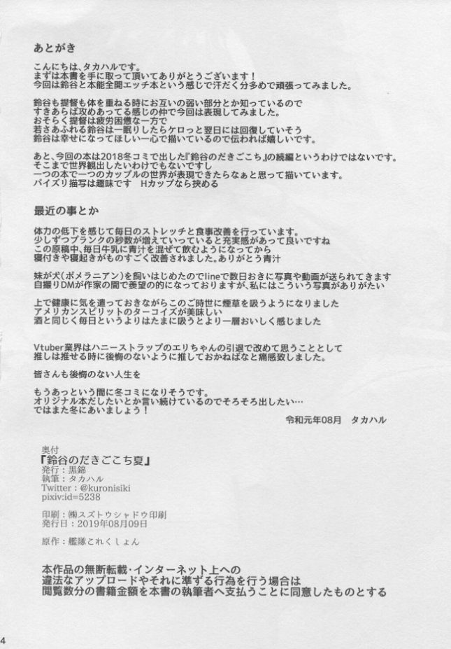 【エロ同人 艦これ】鈴谷のだきごこち夏【黒錦 エロ漫画】 (23)