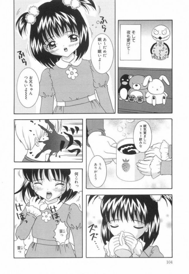 【エロ漫画】兄はロリ幼女な妹に頼まれたクリスマスプレゼントはサンタを一緒に待つこと…【ねんど。 エロ同人】(6)