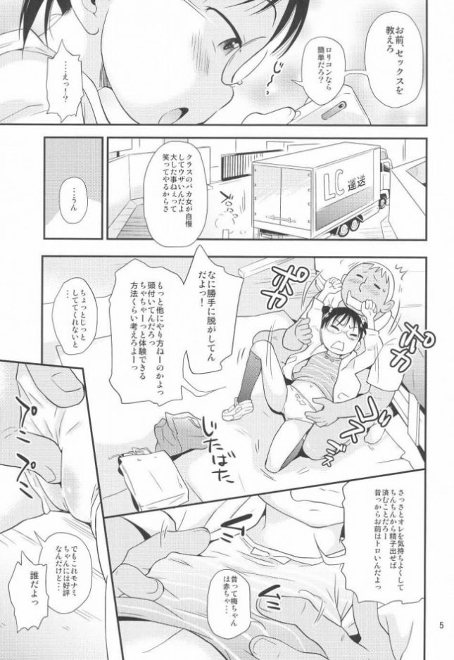 【エロ同人誌】梅ちゃんはクチが悪い【ステータスどく エロ漫画】 (5)