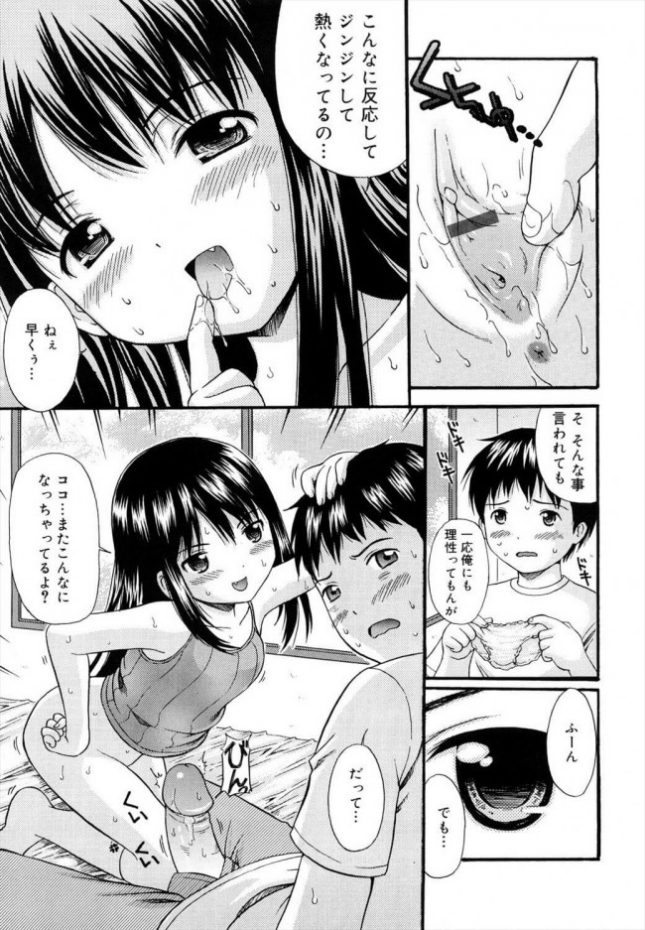【エロ漫画】貧乳ちっぱいなロリ少女JCに誘われてキスの練習をすることになった男ｗ【ねんど。 エロ同人】(13)