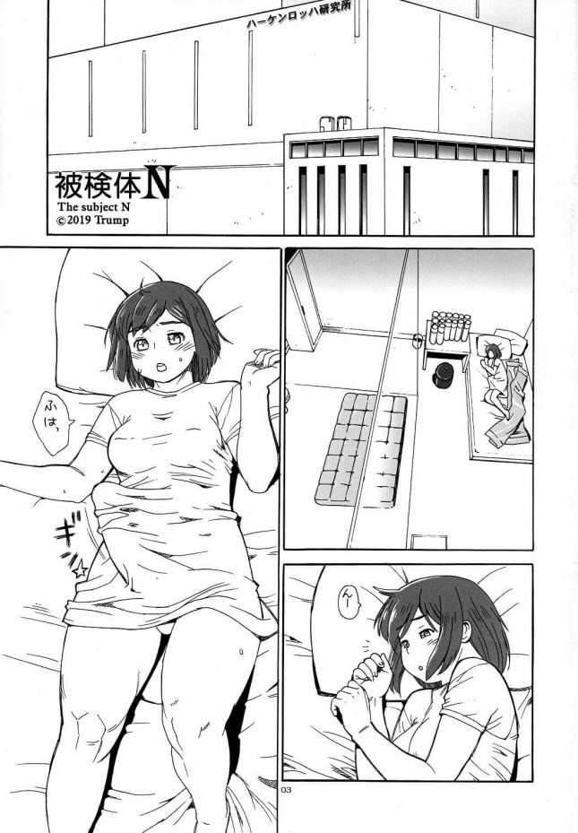 【エロ同人誌】被験体N【TEAM SHUFFLE 及び P商会 エロ漫画】(3)