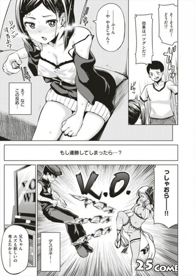 【エロ漫画】ゲームでルール違反した妹のパイパンマンコに…ｗ【のなかたま エロ同人】(5)