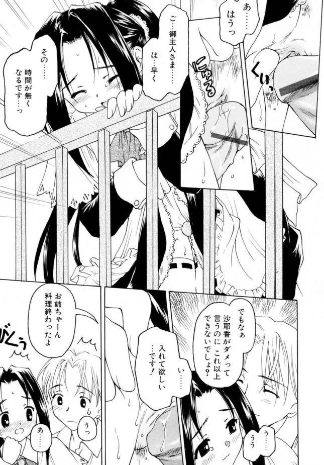 【エロ漫画】出張メイドの彼女とフェラやクンニで何度もイチャラブｗ【無料 エロ同人】(25)