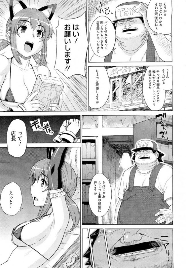 【エロ漫画】木村ユウは大人の玩具店でアルバイトを始めた。戸井河店長の指示で付けている制服は過激なセクシーなものだ。【無料 エロ同人】 (5)