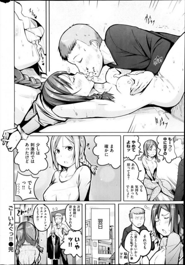 【エロ漫画】レイプごっこで彼女とのマンネリなセックスを打破！【無料 エロ同人】(16)