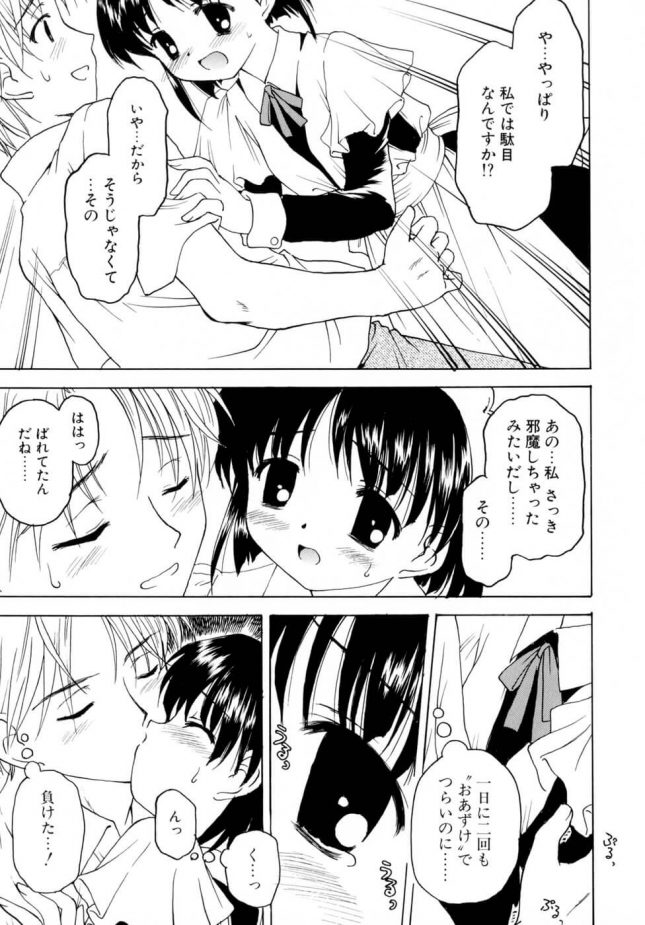 【エロ漫画】出張メイドの彼女とフェラやクンニで何度もイチャラブｗ【無料 エロ同人】(29)