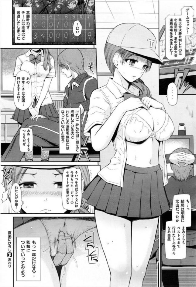 【エロ漫画】巨乳少女は野球部のマネージャーになりみんなのお世話をしているｗ【無料 エロ同人】(28)