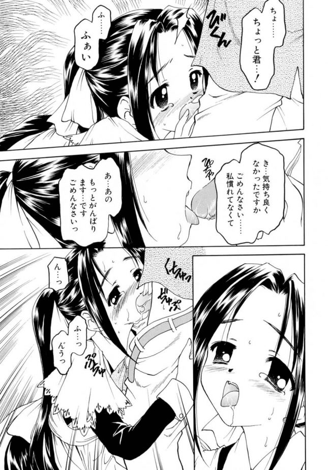 【エロ漫画】出張メイドの彼女とフェラやクンニで何度もイチャラブｗ【無料 エロ同人】(7)