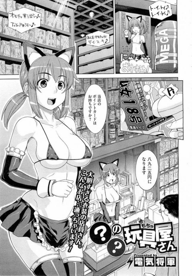 【エロ漫画】木村ユウは大人の玩具店でアルバイトを始めた。戸井河店長の指示で付けている制服は過激なセクシーなものだ。【無料 エロ同人】 (1)
