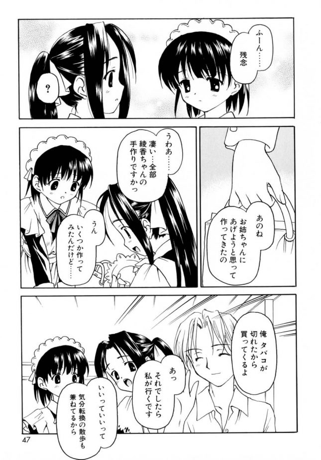 【エロ漫画】出張メイドの彼女とフェラやクンニで何度もイチャラブｗ【無料 エロ同人】(41)