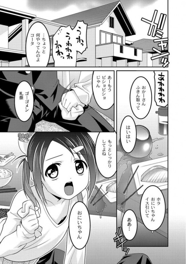 【エロ漫画】うそつきおにいちゃん【無料 エロ同人】 (1)