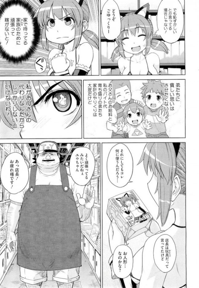 【エロ漫画】木村ユウは大人の玩具店でアルバイトを始めた。戸井河店長の指示で付けている制服は過激なセクシーなものだ。【無料 エロ同人】 (3)