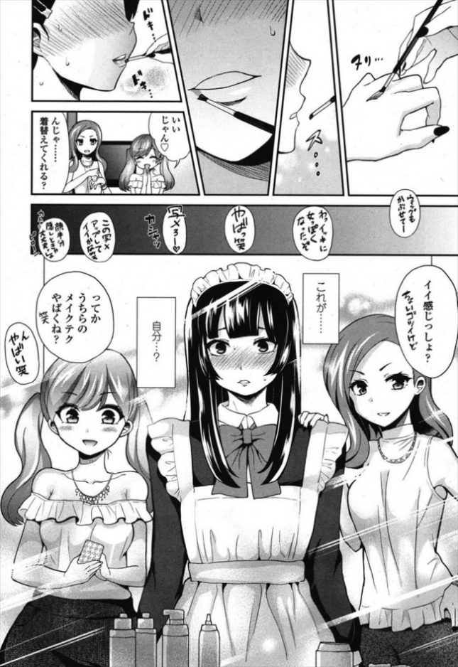 【エロ漫画】S女子会【無料 エロ同人】 (16)