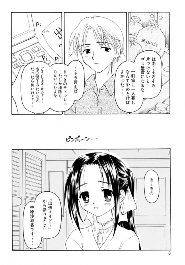 【エロ漫画】出張メイドの彼女とフェラやクンニで何度もイチャラブｗ【無料 エロ同人】(2)