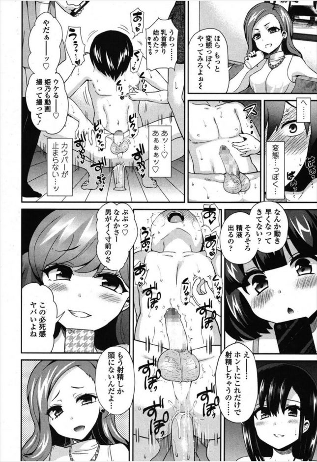 【エロ漫画】S女子会【無料 エロ同人】 (12)