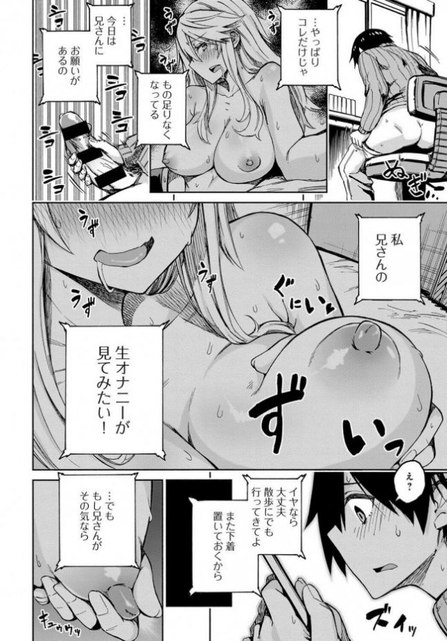 【エロ漫画】えくすちぇんじ！【無料 エロ同人】 (14)