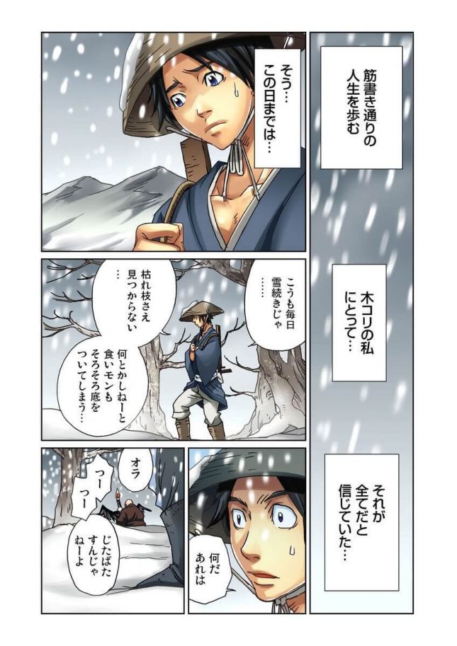 【エロ漫画】雪山の中で男に襲われている鶴の娘を見つけた木こりの男は、雪崩から逃げようとして偶然彼女を助けることに。【無料 エロ同人】 (2)