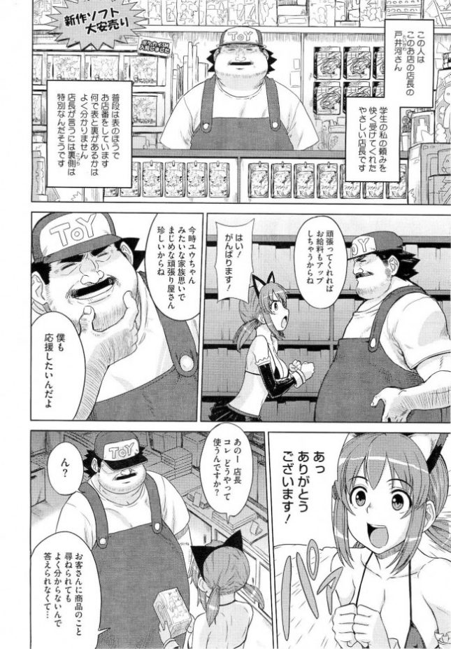 【エロ漫画】木村ユウは大人の玩具店でアルバイトを始めた。戸井河店長の指示で付けている制服は過激なセクシーなものだ。【無料 エロ同人】 (4)