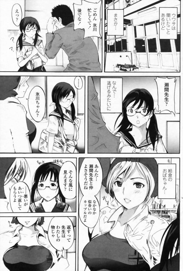 【エロ漫画】眼鏡っ子JKの氷川は瀬間先生とセックスをしてから先生の態度が冷たくなったように感じて…【無料 エロ同人】 (3)