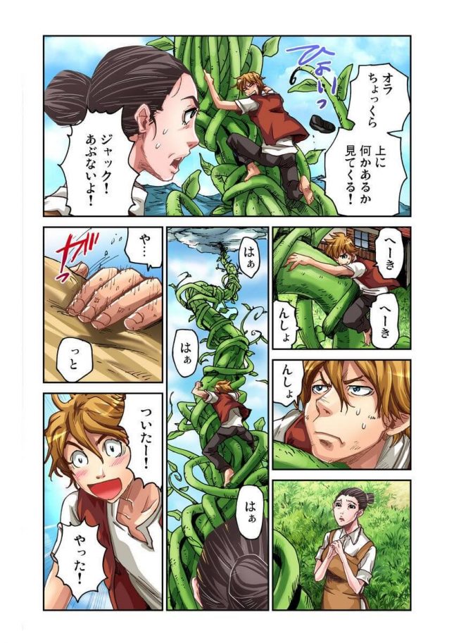 【エロ漫画】おとなの童話～ジャックと豆の木【無料 エロ同人】 (6)