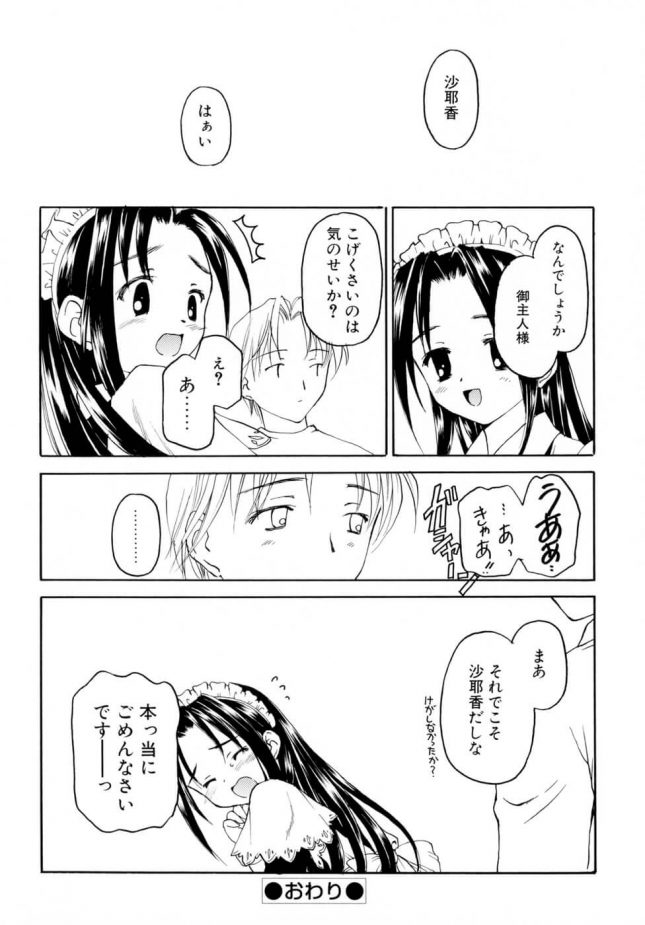【エロ漫画】出張メイドの彼女とフェラやクンニで何度もイチャラブｗ【無料 エロ同人】(52)
