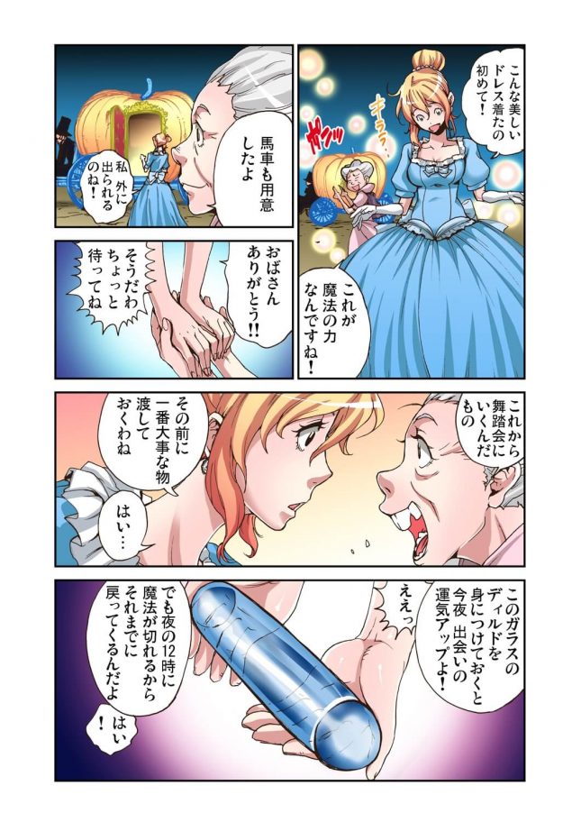 【エロ漫画】おとなの童話～シンデレラ【無料 エロ同人】 (10)