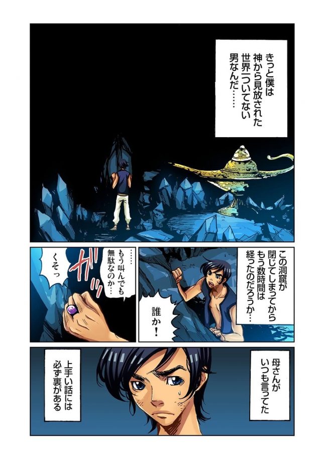 【エロ漫画】おとなの童話～アラジンと魔法のランプ【無料 エロ同人】 (2)