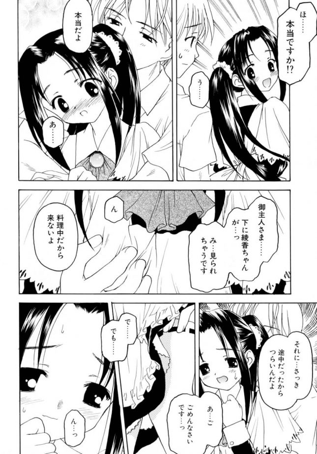 【エロ漫画】出張メイドの彼女とフェラやクンニで何度もイチャラブｗ【無料 エロ同人】(22)