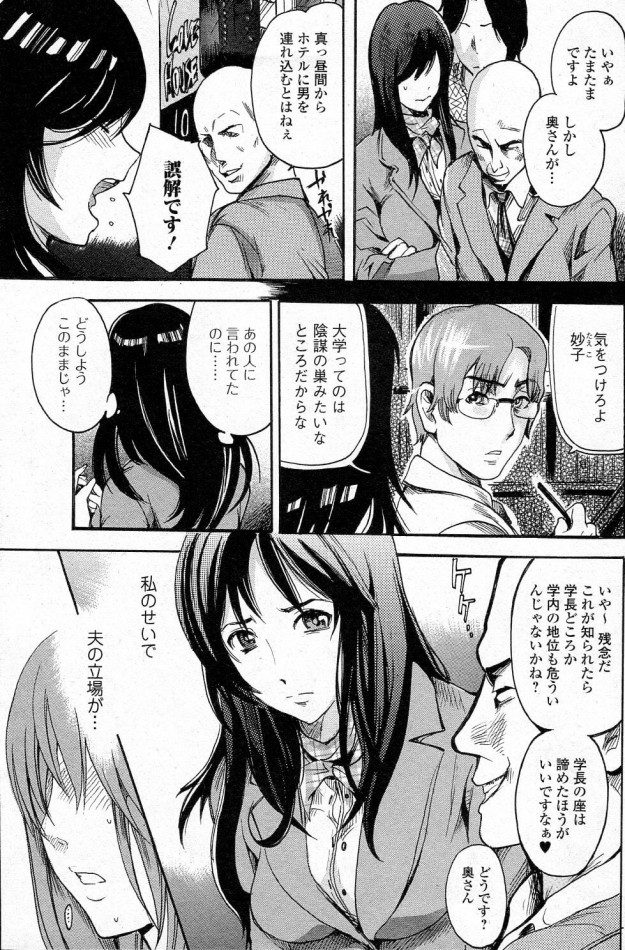 【エロ漫画】高山妙子は次期学長夫人だ。夫のゼミの学生と称する男を道案内しているとラブホテル街に来てしまった。【無料 エロ同人】 (3)